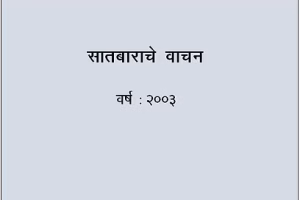 सातबाराचे वाचन_JPG